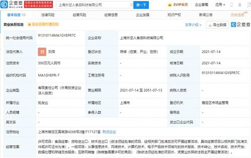 元氣森林聯(lián)手外空人成立食品科技公司，探索互聯(lián)網(wǎng)服務新邊界